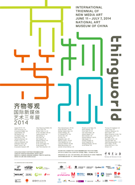 齊物等觀：2014年國際新媒體藝術三年展